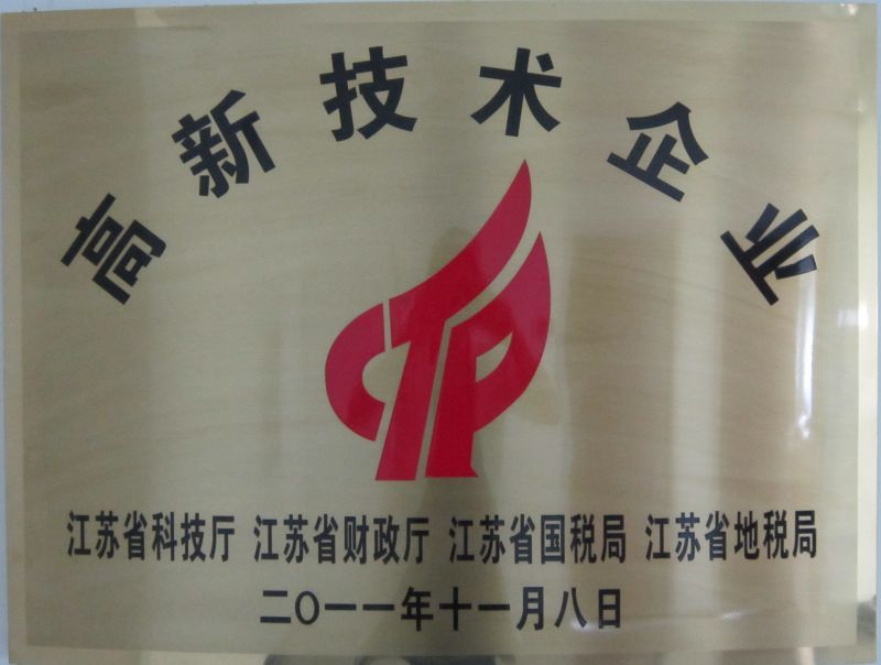 6、高新技術(shù)企業(yè)