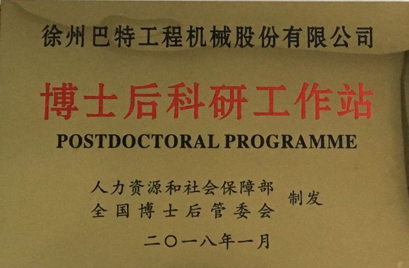 10、博士后科研工作站